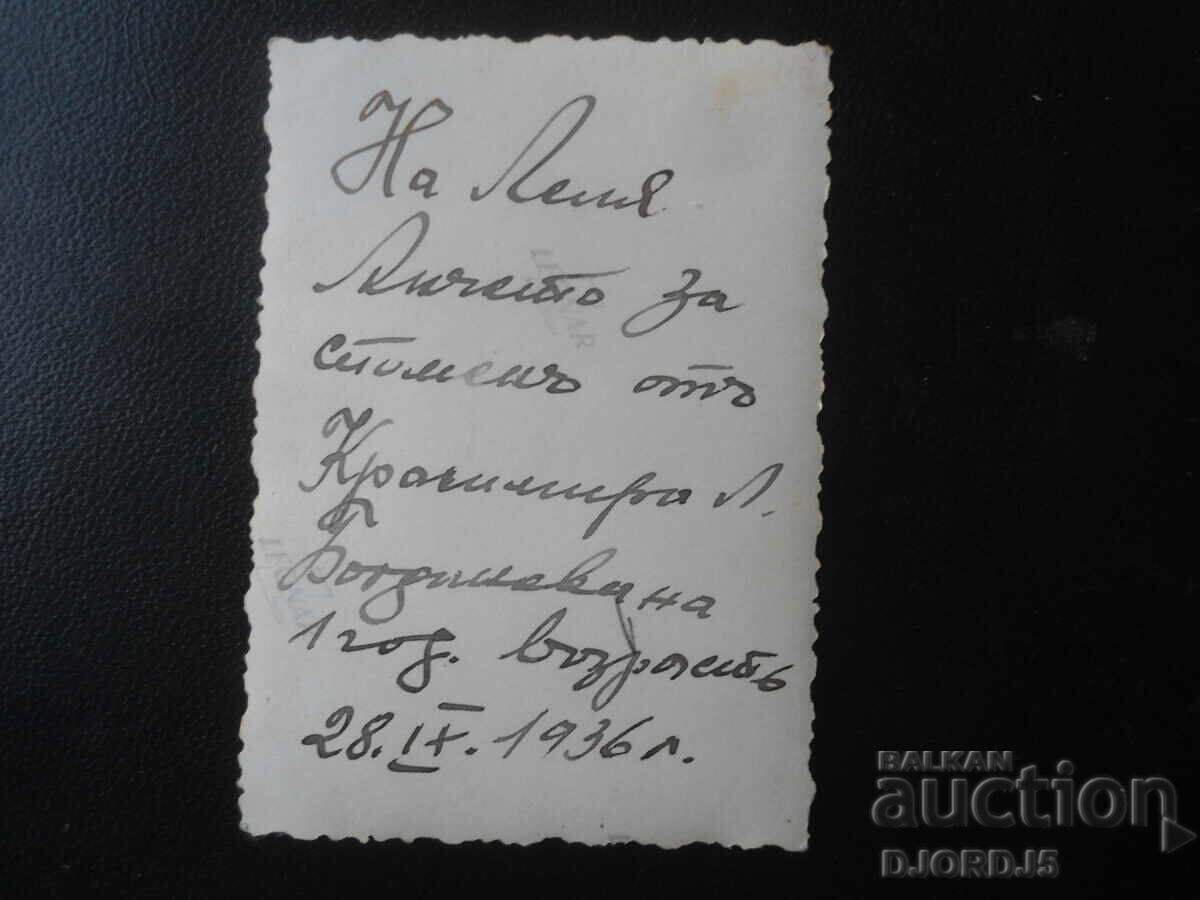 Παλιά φωτογραφία, 28.IX.1936 έτος με τιμή € 0.51 | 1.00 BGN