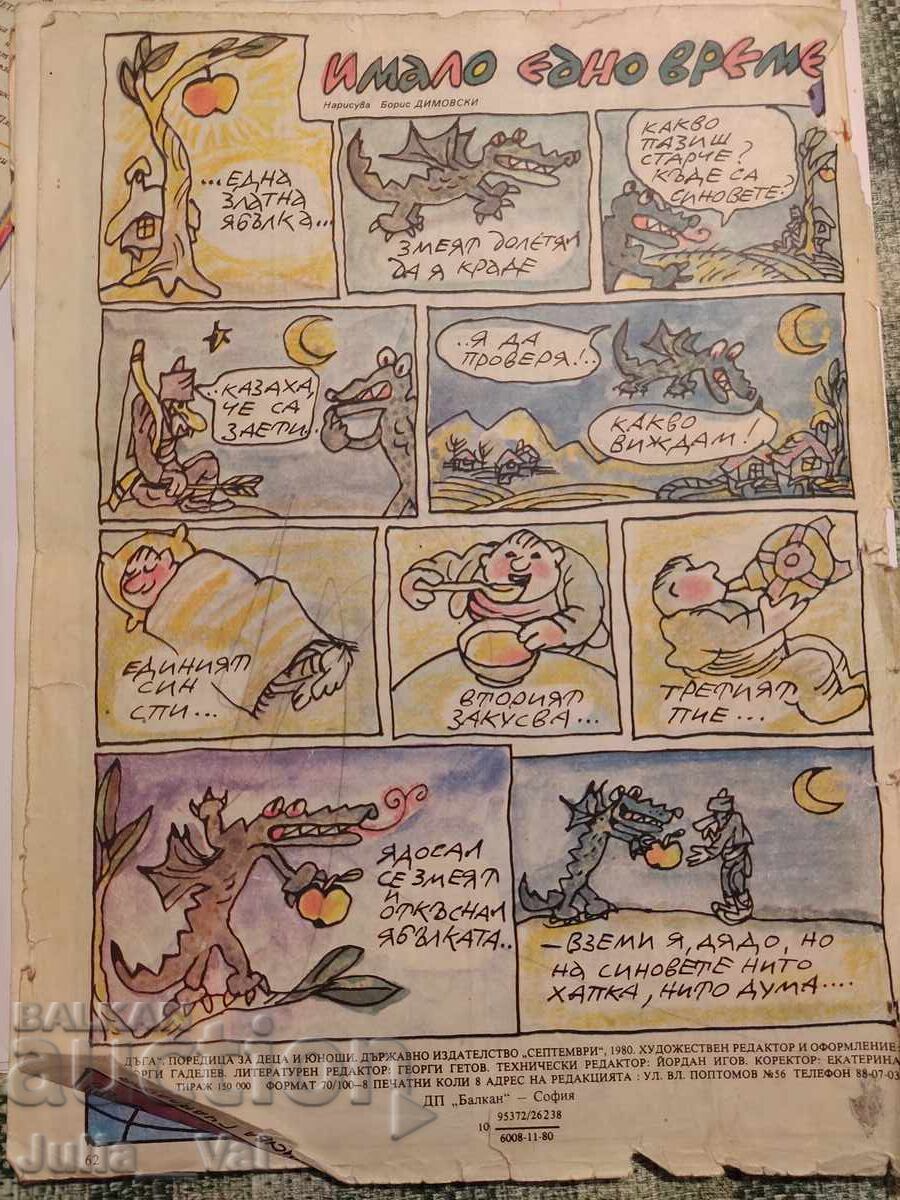 Licitație Revista - CURCUBEUL - numărul 2 Licitație Revista - CURCUBEUL - numărul 2