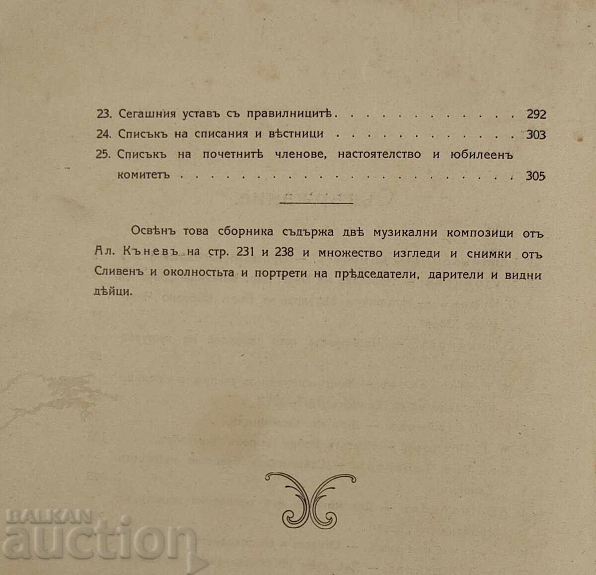 1860-1910 COLECȚIE JUBILIARĂ ORAȘUL SLIVEN CITITORIA POPULARĂ ZORA - 7 1860-1910 COLECȚIE JUBILIARĂ ORAȘUL SLIVEN CITITORIA POPULARĂ ZORA - 7