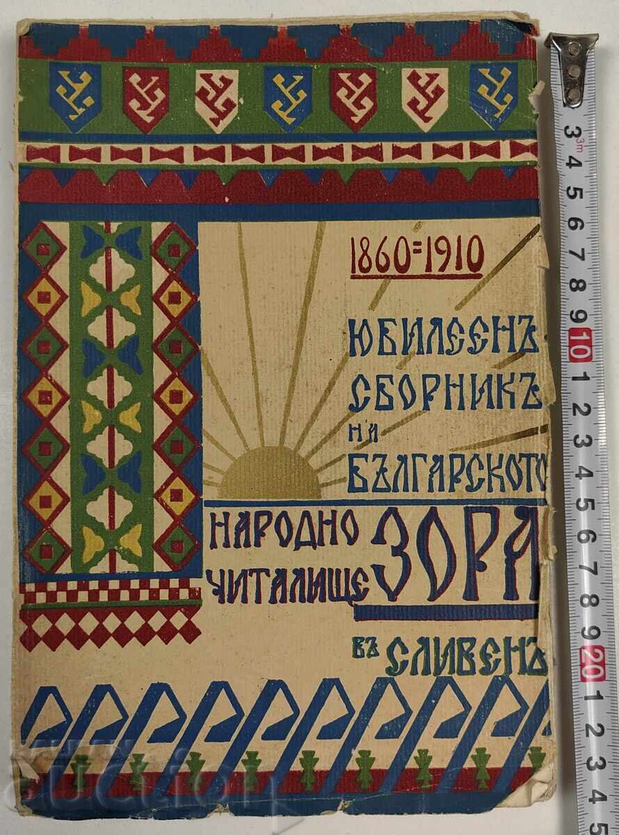 1860-1910 COLECȚIE JUBILIARĂ ORAȘUL SLIVEN CITITORIA POPULARĂ ZORA 1860-1910 COLECȚIE JUBILIARĂ ORAȘUL SLIVEN CITITORIA POPULARĂ ZORA