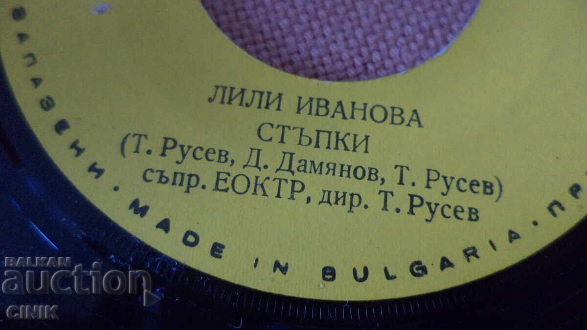 Аукцион ЛОТ  МАЛКИ ГРАМОФОННИ ПЛОЧИ