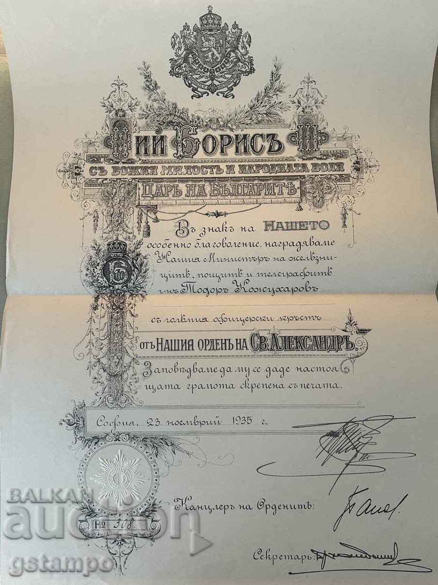 Δίπλωμα Αγίου Αλεξάνδρου 2ου βαθμού / Άριστο με τιμή € 659.57 | 1290.01 BGN