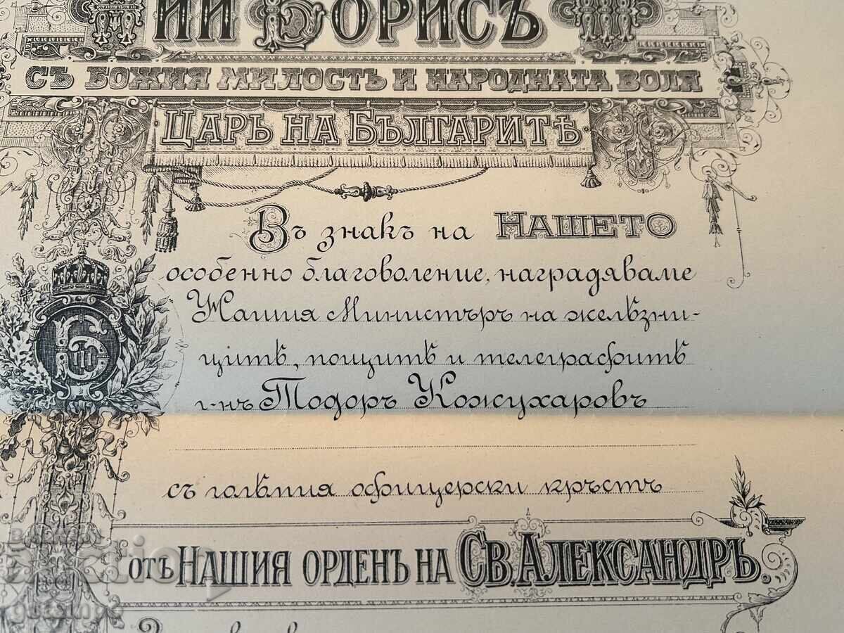 Δημοπρασία Δίπλωμα Αγίου Αλεξάνδρου 2ου βαθμού / Άριστο