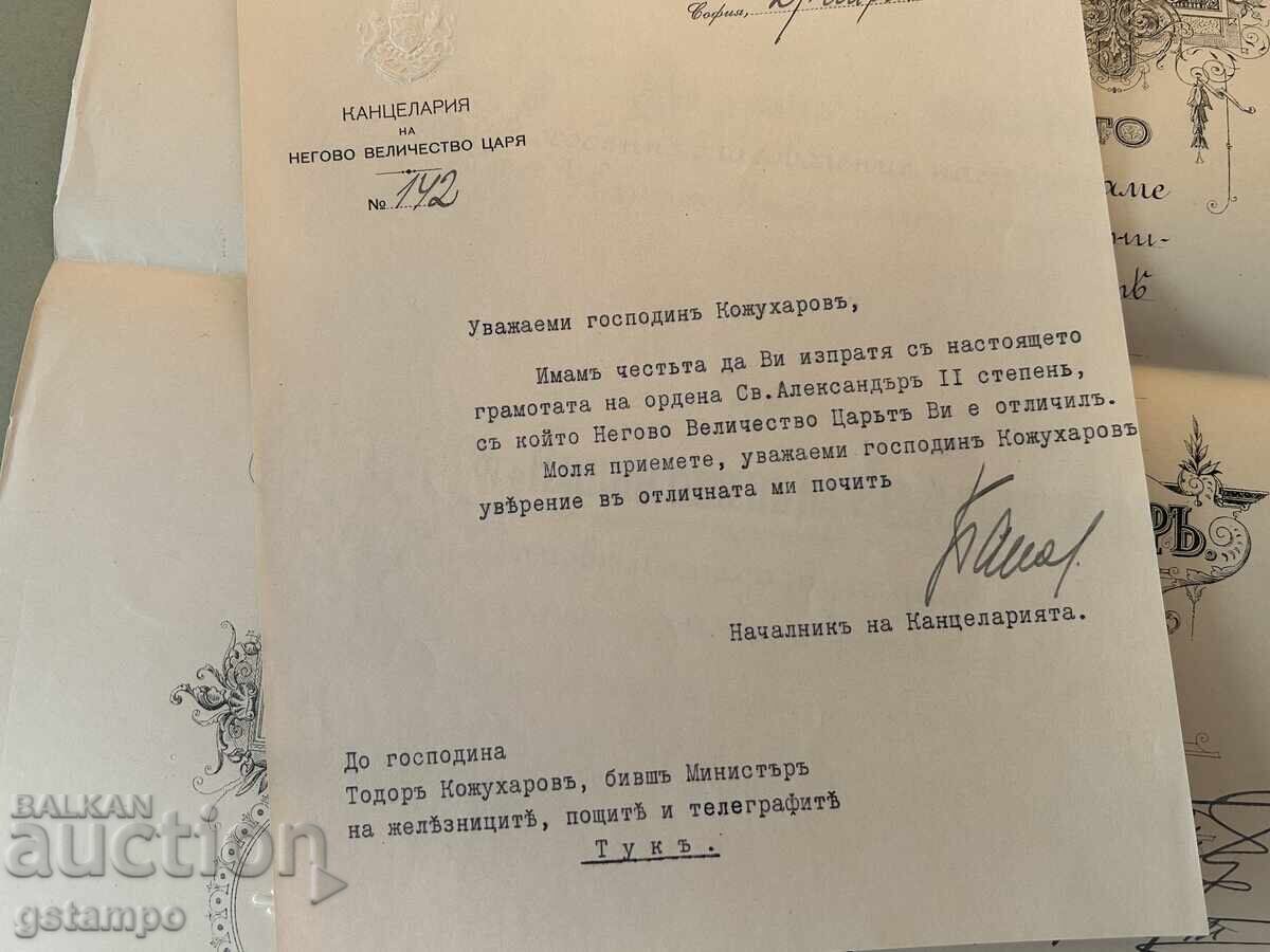 Δίπλωμα Αγίου Αλεξάνδρου 2ου βαθμού / Άριστο - 5