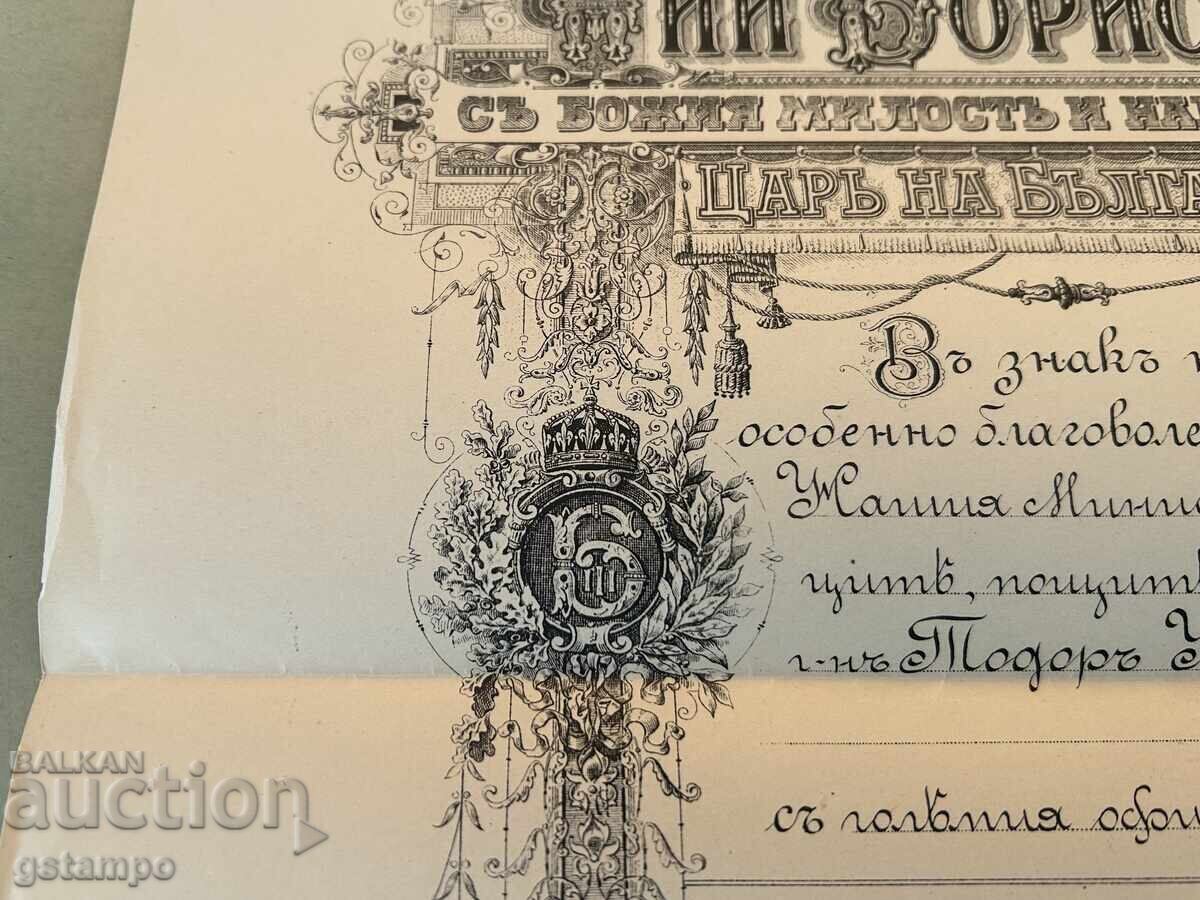 Δίπλωμα Αγίου Αλεξάνδρου 2ου βαθμού / Άριστο - 7