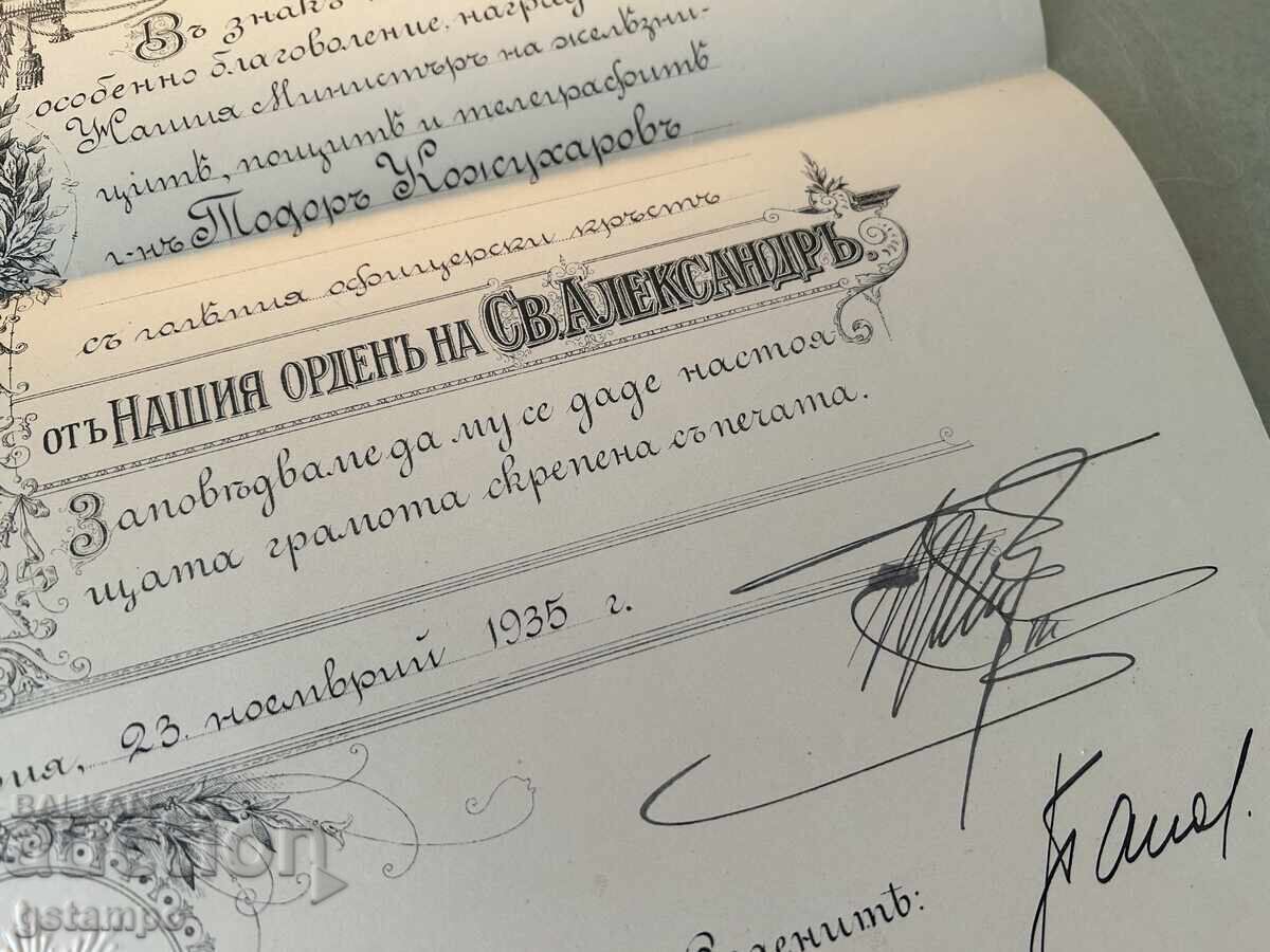 Δίπλωμα Αγίου Αλεξάνδρου 2ου βαθμού / Άριστο