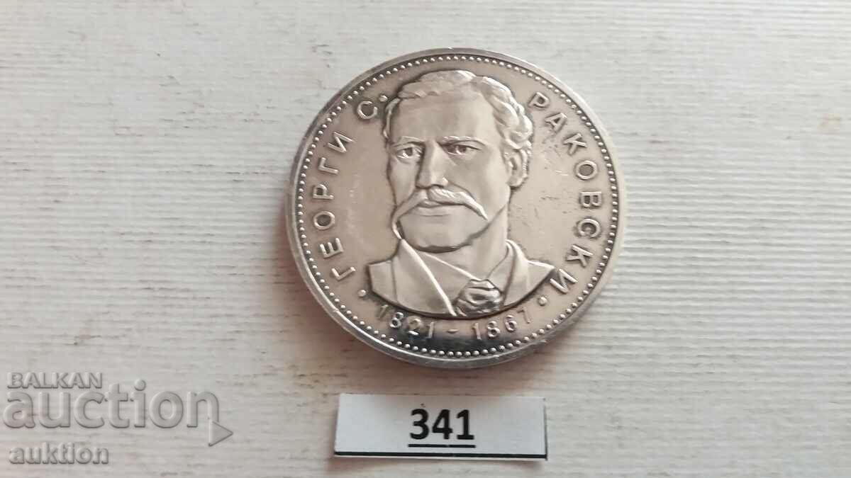 Bulgaria 5 Leva, 1971 150 Years - Birth of Georgi S. R - 6