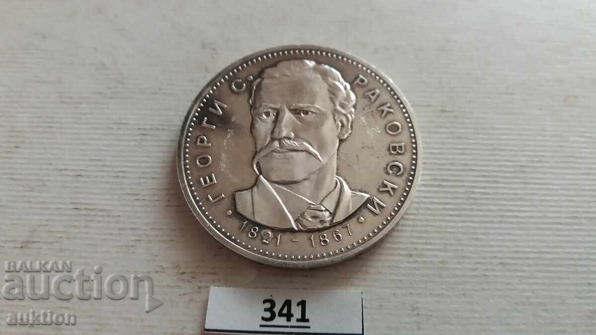 Bulgaria 5 Leva, 1971 150 Years - Birth of Georgi S. R - 7