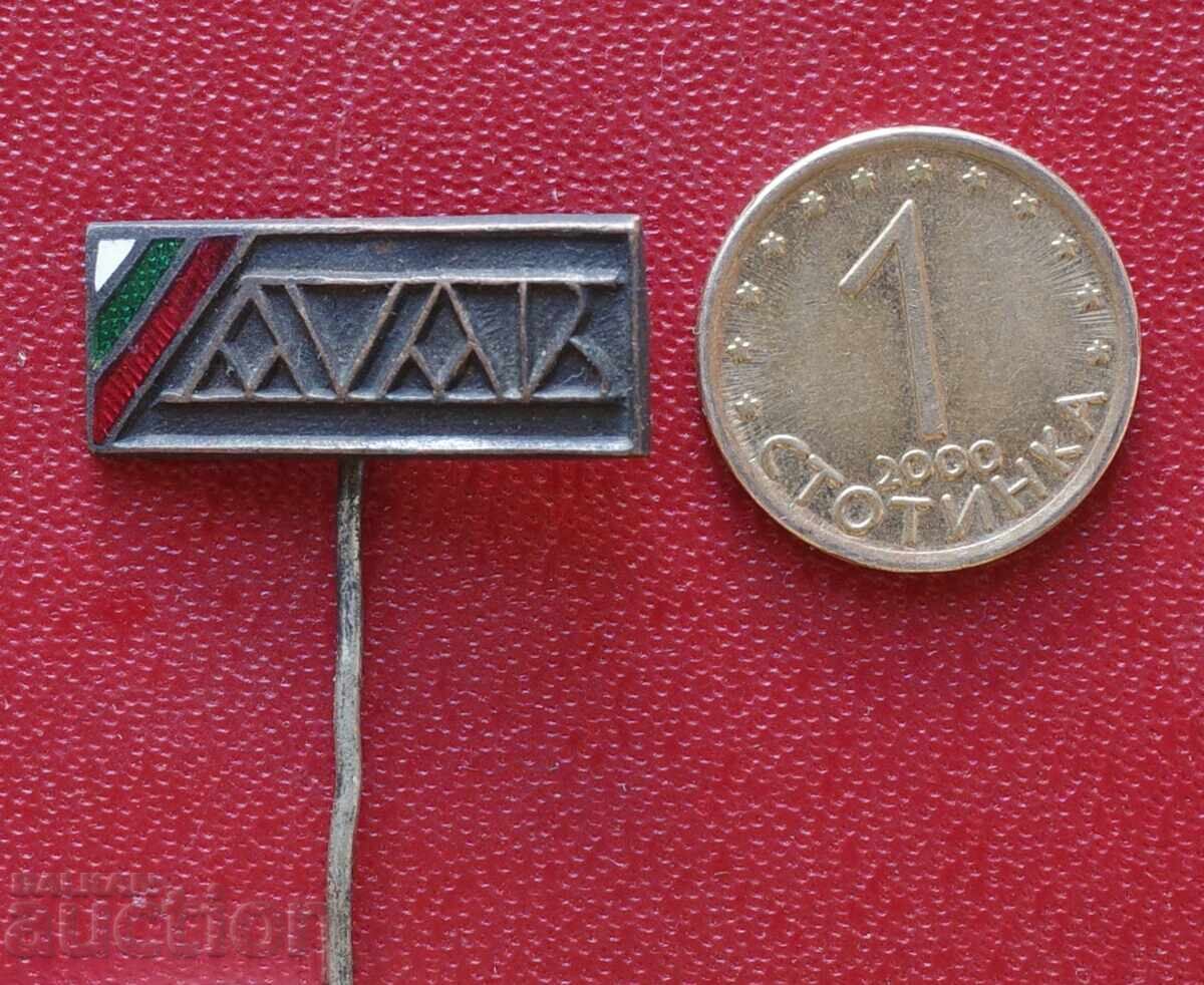 Insigna Regatul Bulgariei cu preț € 51.13 | 100.00 BGN