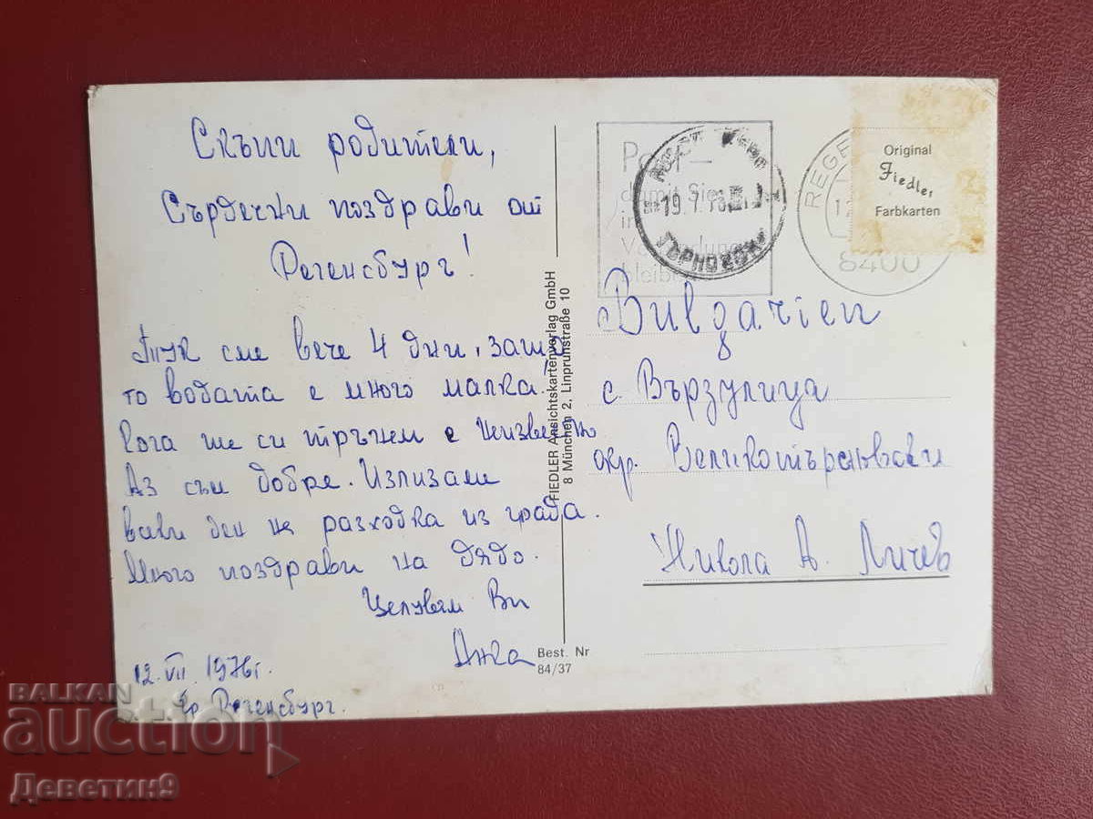 Regensburg 1976 г. с цена € 4.60 | 9.00 лв. Regensburg 1976 г. с цена € 4.60 | 9.00 лв.