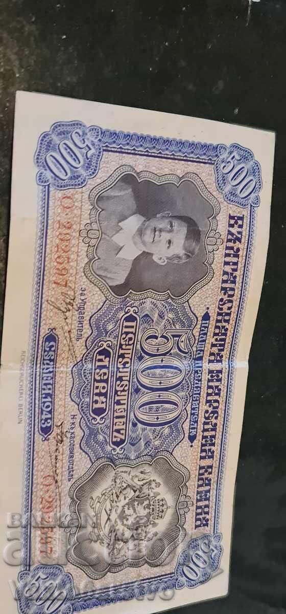 Bancnotă - 500 lv. 1943 g. BZC - 7