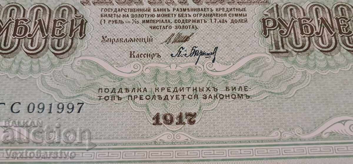 Δημοπρασία Τραπεζογραμμάτιο -- 1000 ρούβλια 1917 - ΡΩΣΙΑ - BZC