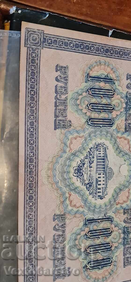 Παράδοση Τραπεζογραμμάτιο -- 1000 ρούβλια 1917 - ΡΩΣΙΑ - BZC