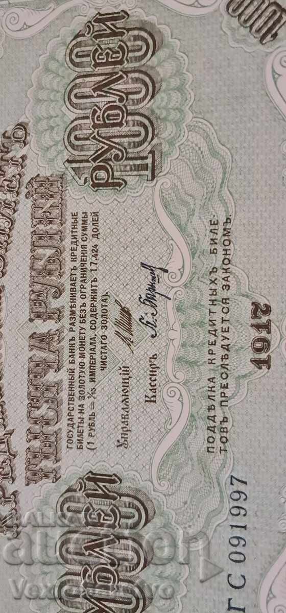 Τραπεζογραμμάτιο -- 1000 ρούβλια 1917 - ΡΩΣΙΑ - BZC - 5