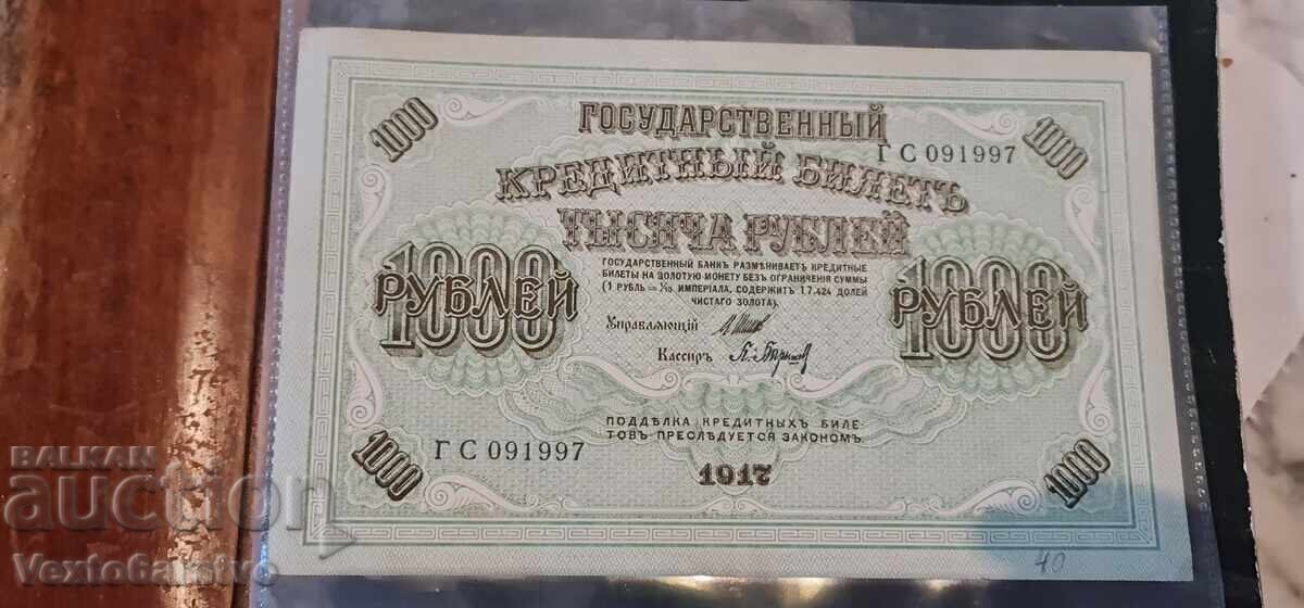 Τραπεζογραμμάτιο -- 1000 ρούβλια 1917 - ΡΩΣΙΑ - BZC