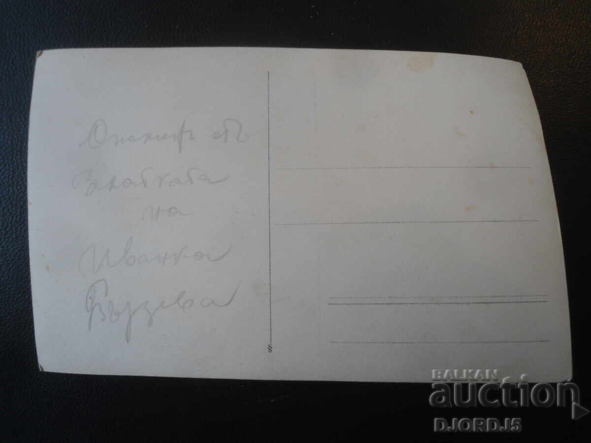 Стара снимка с цена € 0.51 | 1.00 лв. Стара снимка с цена € 0.51 | 1.00 лв.