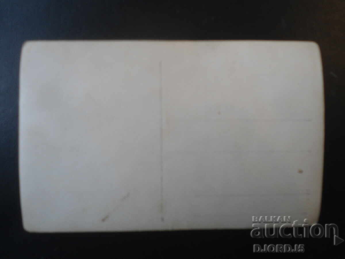 Стара снимка с цена € 0.51 | 1.00 лв. Стара снимка с цена € 0.51 | 1.00 лв.