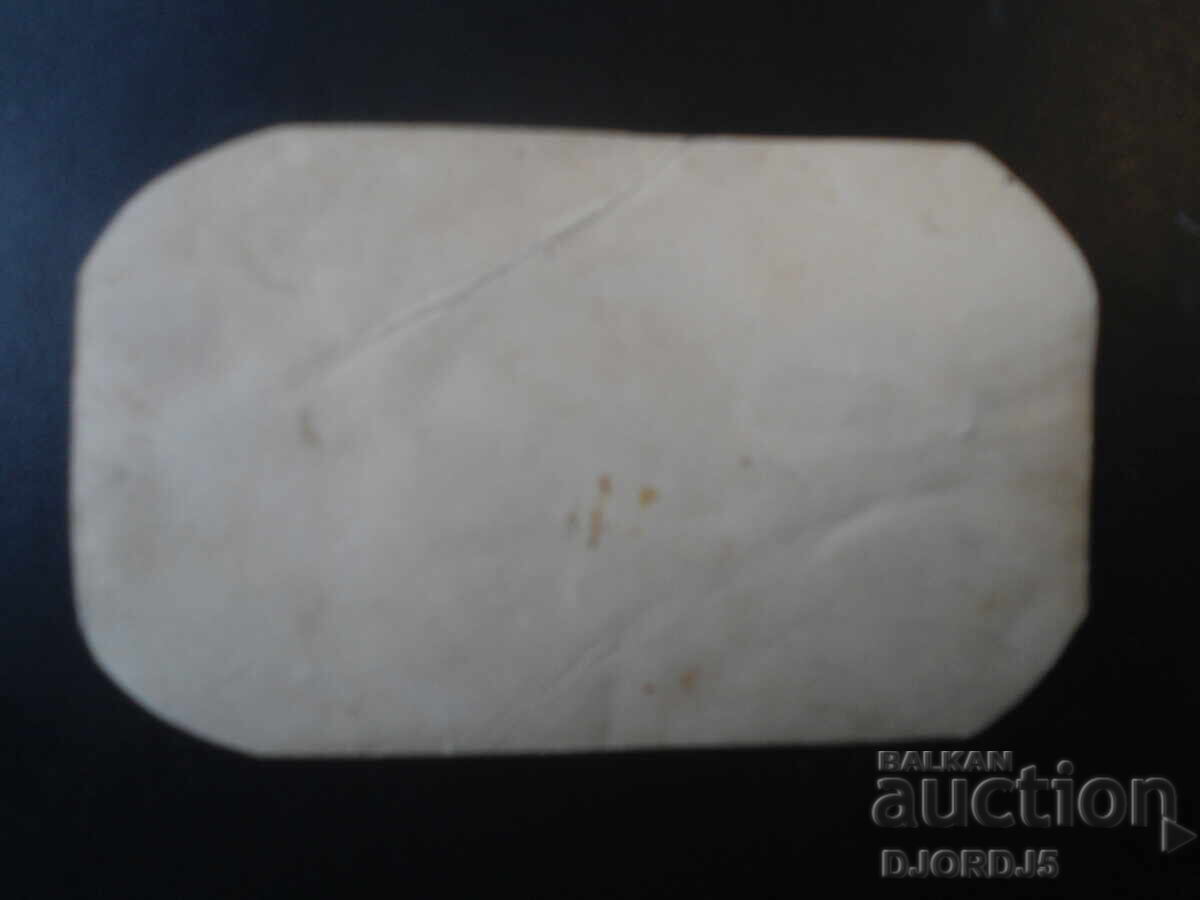 Стара снимка с цена € 0.51 | 1.00 лв. Стара снимка с цена € 0.51 | 1.00 лв.