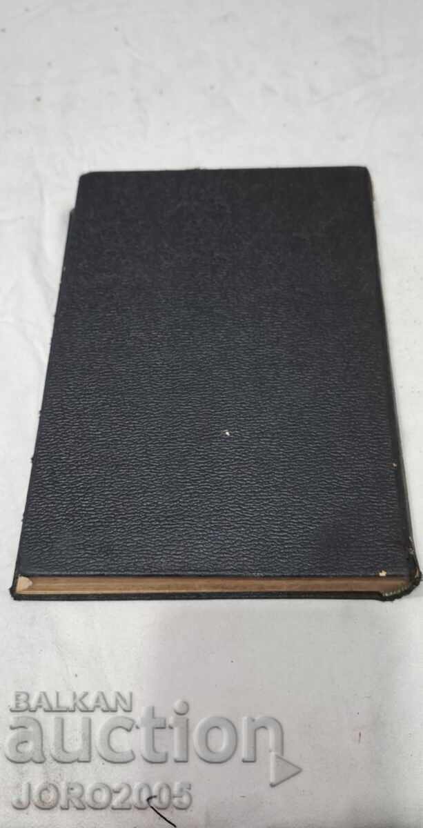 Аукцион Списание на Юридическото дружество въ София 1905