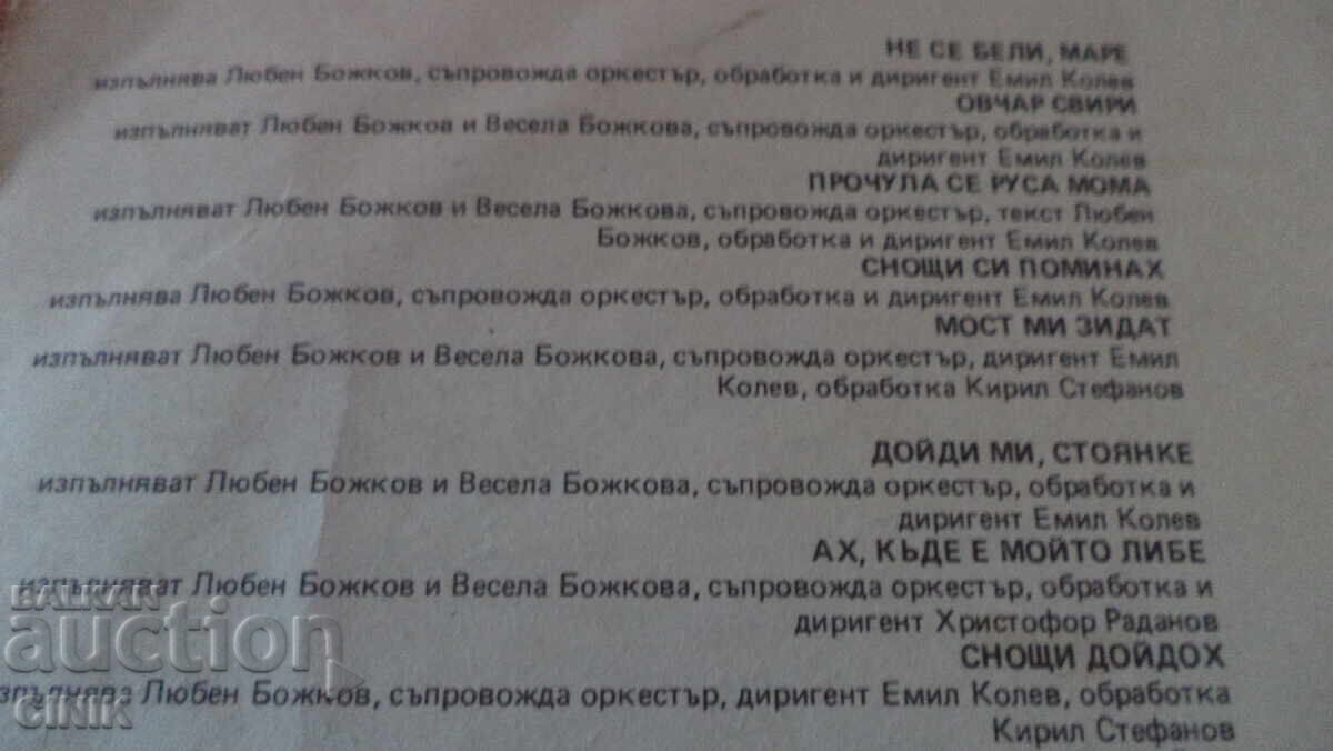 DISC DE VINIL cu preț € 2.56 | 5.01 BGN