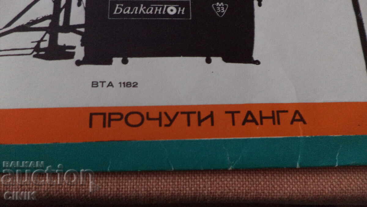 DISC DE VINIL cu preț € 2.56 | 5.01 BGN