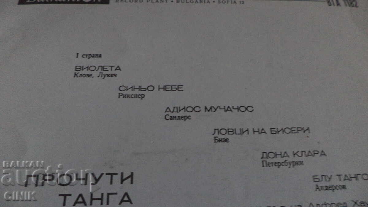 Licitație DISC DE VINIL