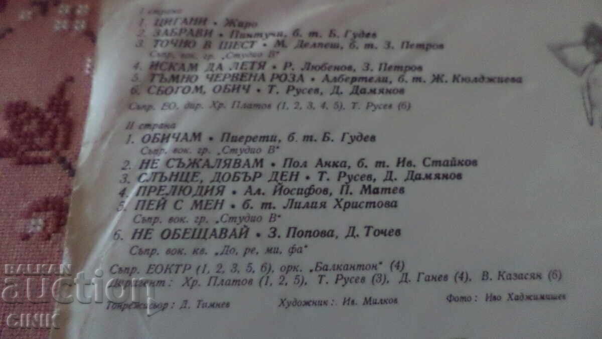 DISC DE VINIL cu preț € 2.05 | 4.01 BGN