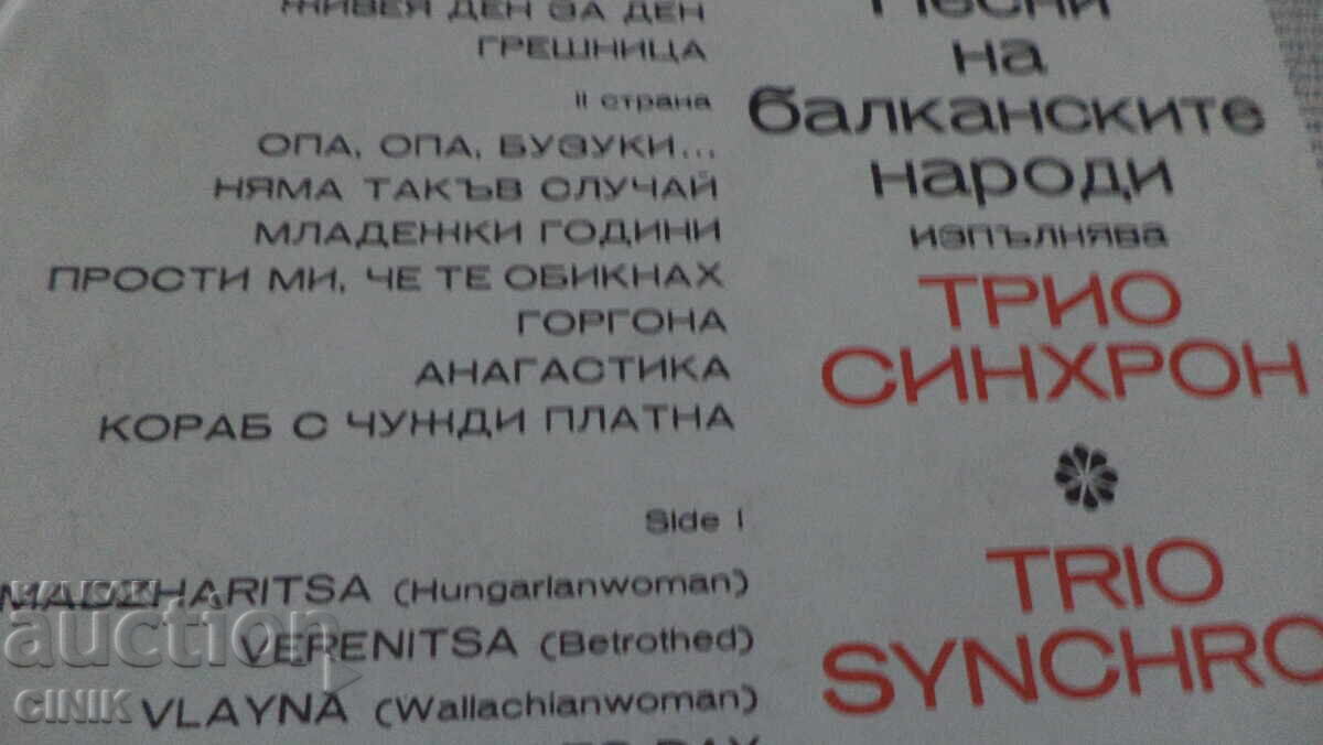 Licitație DISC DE VINIL