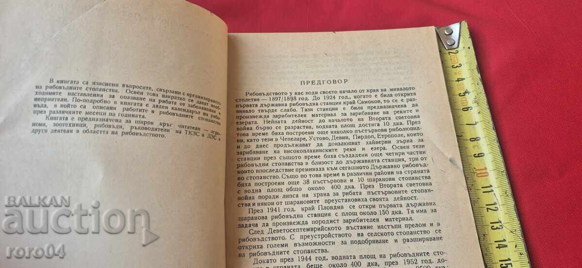 Licitație GHID AL CRESCĂTORULUI DE PEȘTI - M. NIȘKOV / P. OREȘAROV