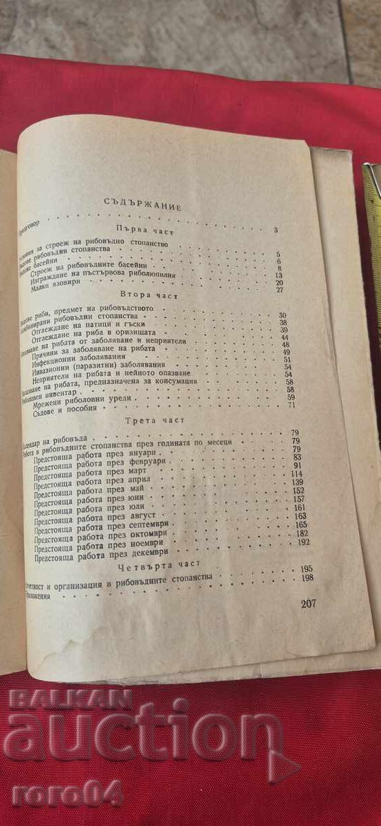 ΕΓΧΕΙΡΙΔΙΟ ΨΑΡΑ - Μ. ΝΙΣΚΟΦ / Π. ΟΡΕΣΑΡΟΦ - 6