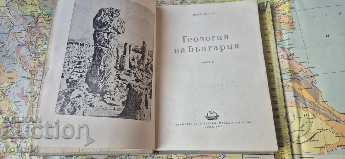 ΓΕΩΛΟΓΙΑ ΤΗΣ ΒΟΥΛΓΑΡΙΑΣ - ΕΚΙΜ ΜΠΕΝΤΣΕΦ με τιμή € 10.99 | 21.49 BGN