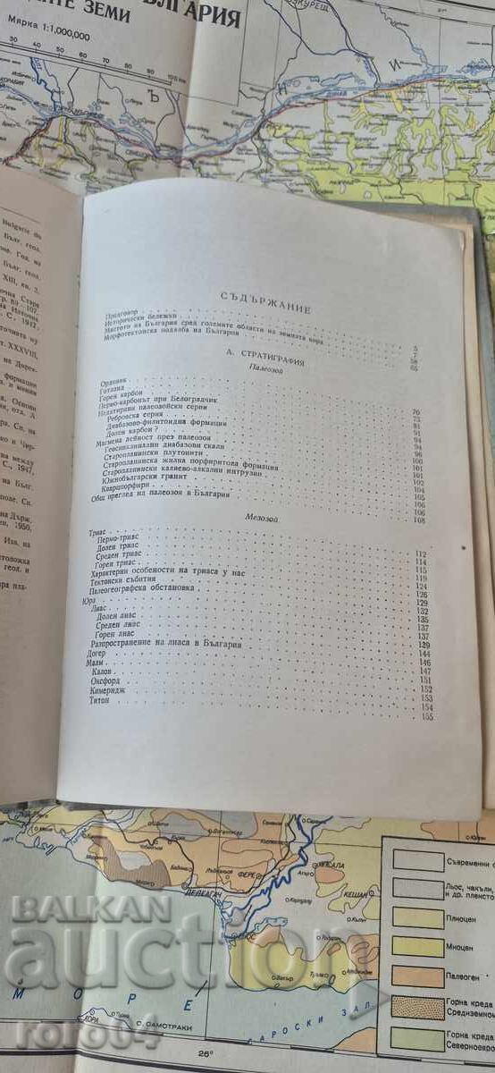ΓΕΩΛΟΓΙΑ ΤΗΣ ΒΟΥΛΓΑΡΙΑΣ - ΕΚΙΜ ΜΠΕΝΤΣΕΦ - 6