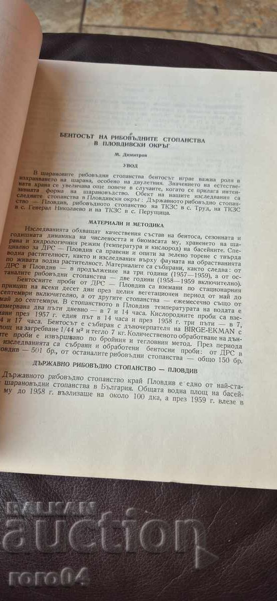 Delivery of FISHING - PLOVDIV - EDITION - 500 - RRR
