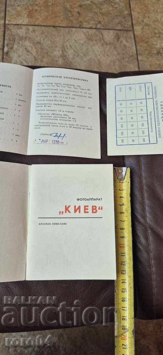 CAMERA KIEV - PASSPORT with price € 4.99 | 9.76 BGN CAMERA KIEV - PASSPORT with price € 4.99 | 9.76 BGN