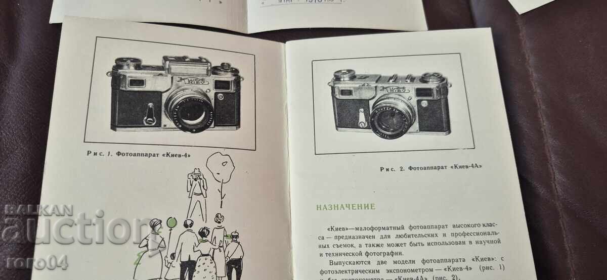 Auction CAMERA KIEV - PASSPORT Auction CAMERA KIEV - PASSPORT