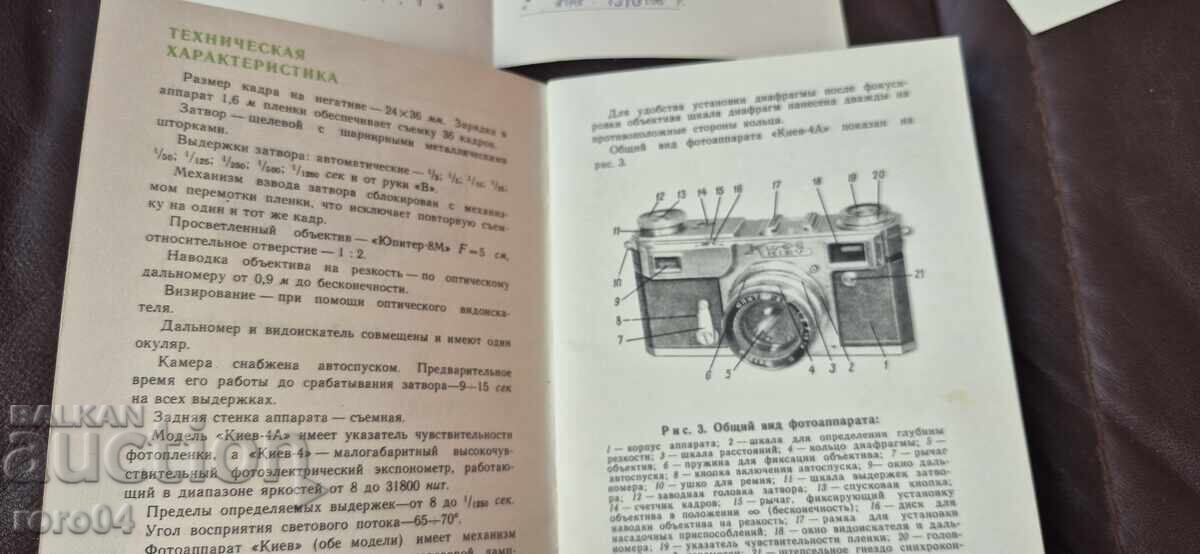 Delivery of CAMERA KIEV - PASSPORT Delivery of CAMERA KIEV - PASSPORT