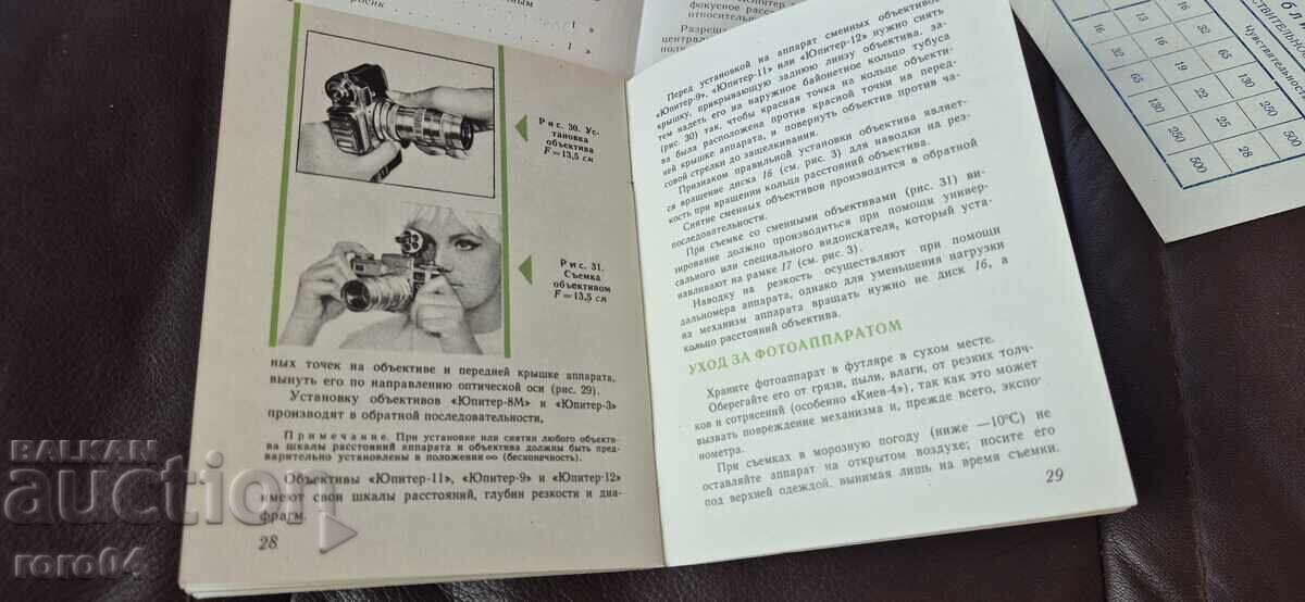 APARAT FOTO KIEV - PAȘAPORT - 7 APARAT FOTO KIEV - PAȘAPORT - 7