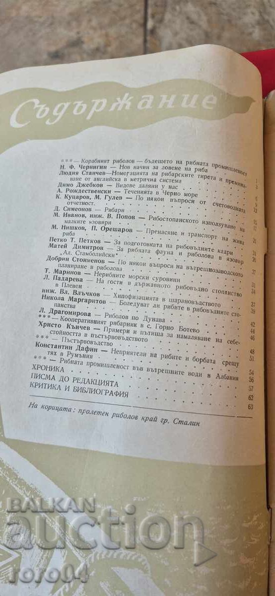 Licitație FERMA DE PEȘTI - Anul II NUMĂRUL 3