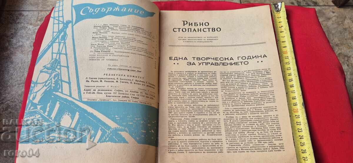 РИБНО СТОПАНСТВО - БРОЙ 2 с цена € 5.11 | 9.99 лв.