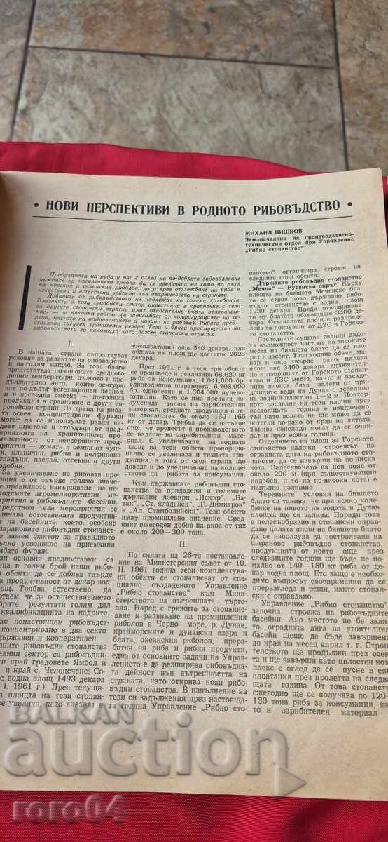 Аукцион РИБНО СТОПАНСТВО - БРОЙ 2