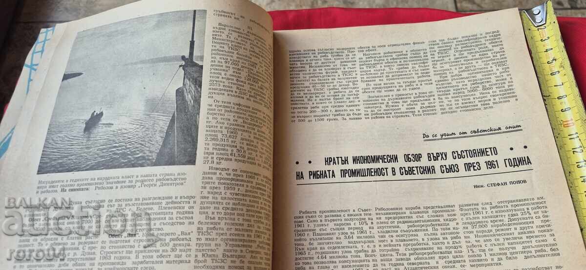 Доставка на РИБНО СТОПАНСТВО - БРОЙ 2