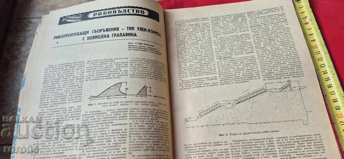 РИБНО СТОПАНСТВО - БРОЙ 2 - 5