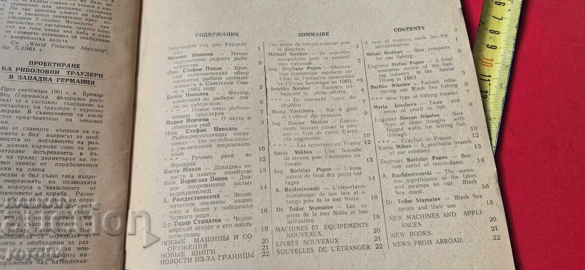 РИБНО СТОПАНСТВО - БРОЙ 2 - 7