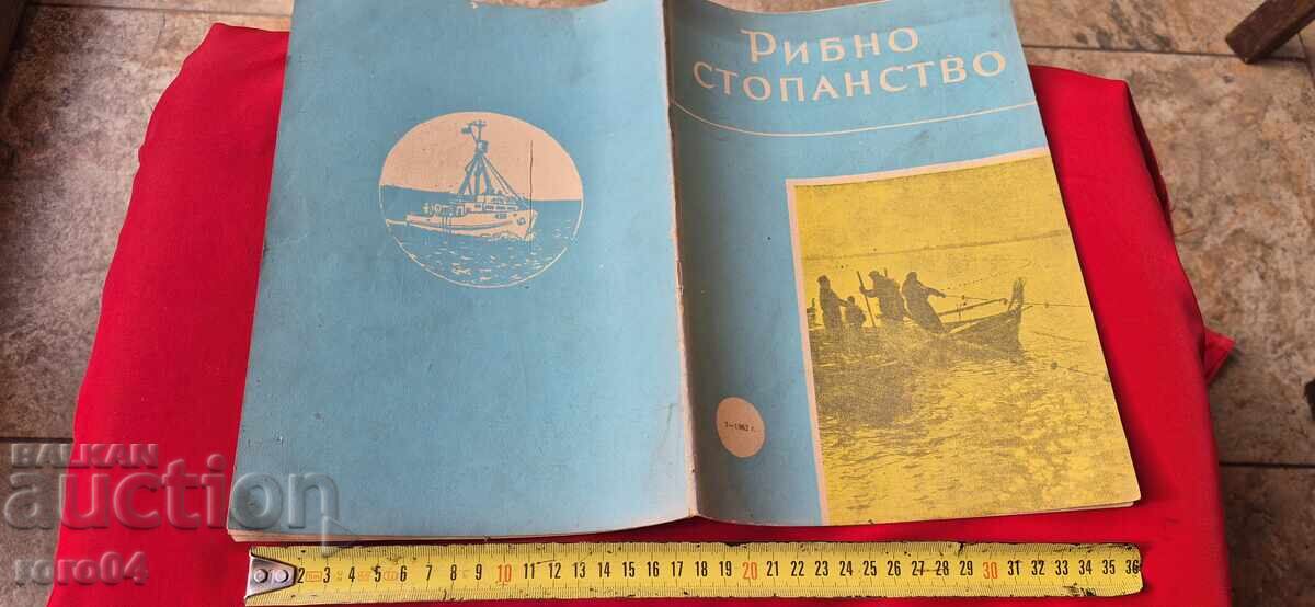 РИБНО СТОПАНСТВО - БРОЙ 2