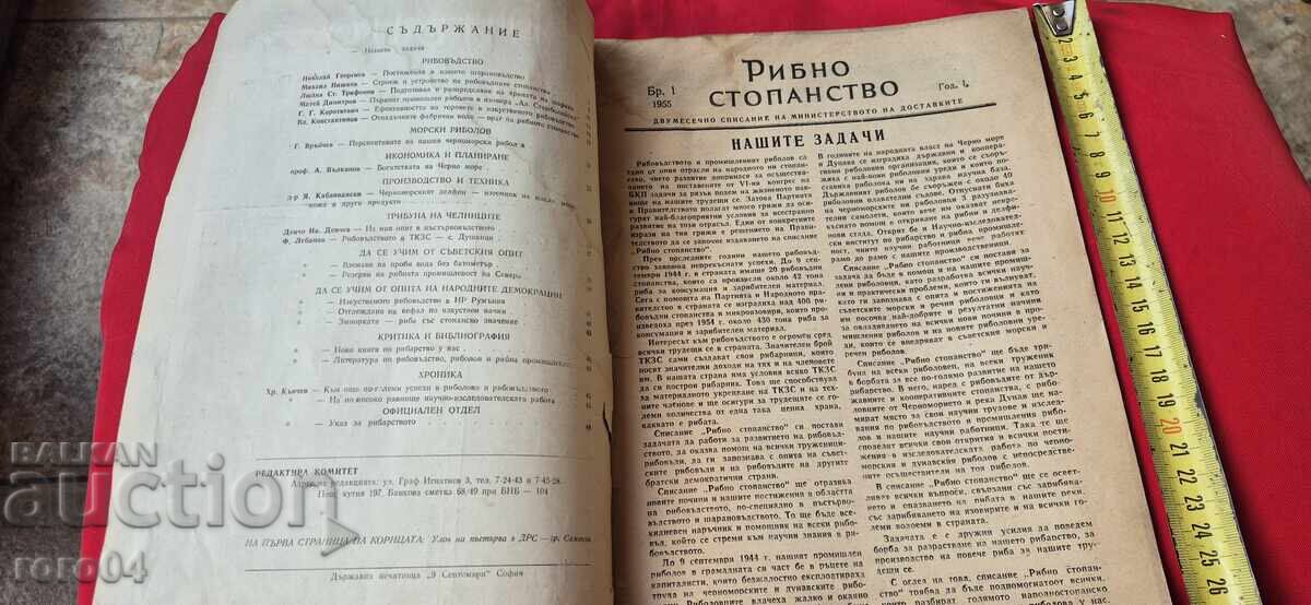 РИБНО СТОПАНСТВО - Год. I БРОЙ 1 с цена € 10.23 | 20.01 лв. РИБНО СТОПАНСТВО - Год. I БРОЙ 1 с цена € 10.23 | 20.01 лв.