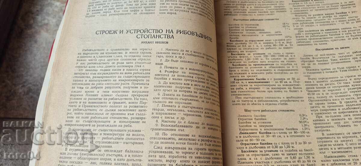 РИБНО СТОПАНСТВО - Год. I БРОЙ 1 - 5 РИБНО СТОПАНСТВО - Год. I БРОЙ 1 - 5