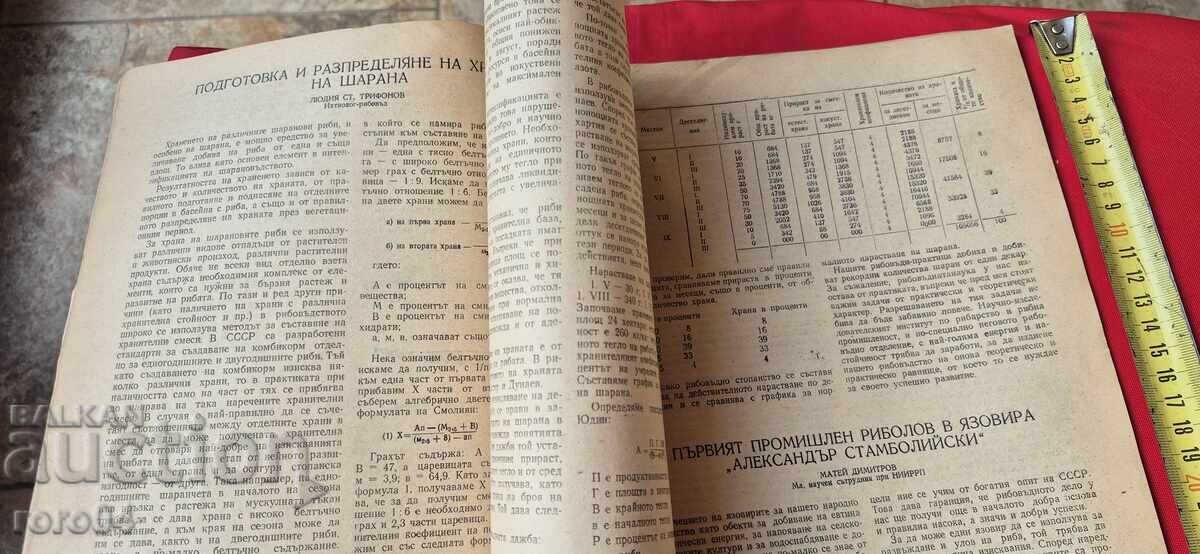 РИБНО СТОПАНСТВО - Год. I БРОЙ 1 - 6 РИБНО СТОПАНСТВО - Год. I БРОЙ 1 - 6