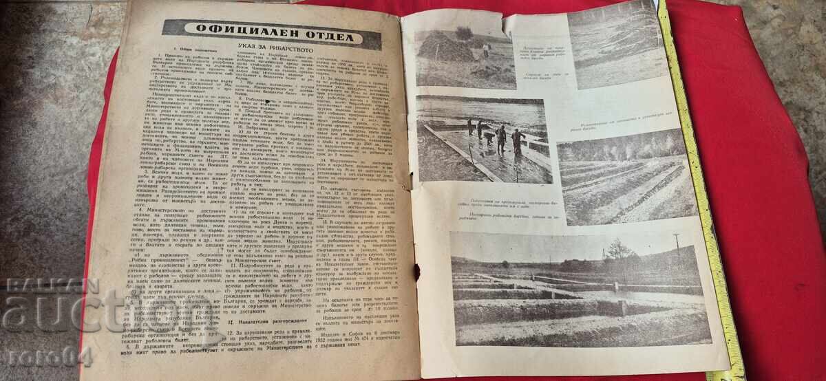 РИБНО СТОПАНСТВО - Год. I БРОЙ 1 - 7 РИБНО СТОПАНСТВО - Год. I БРОЙ 1 - 7