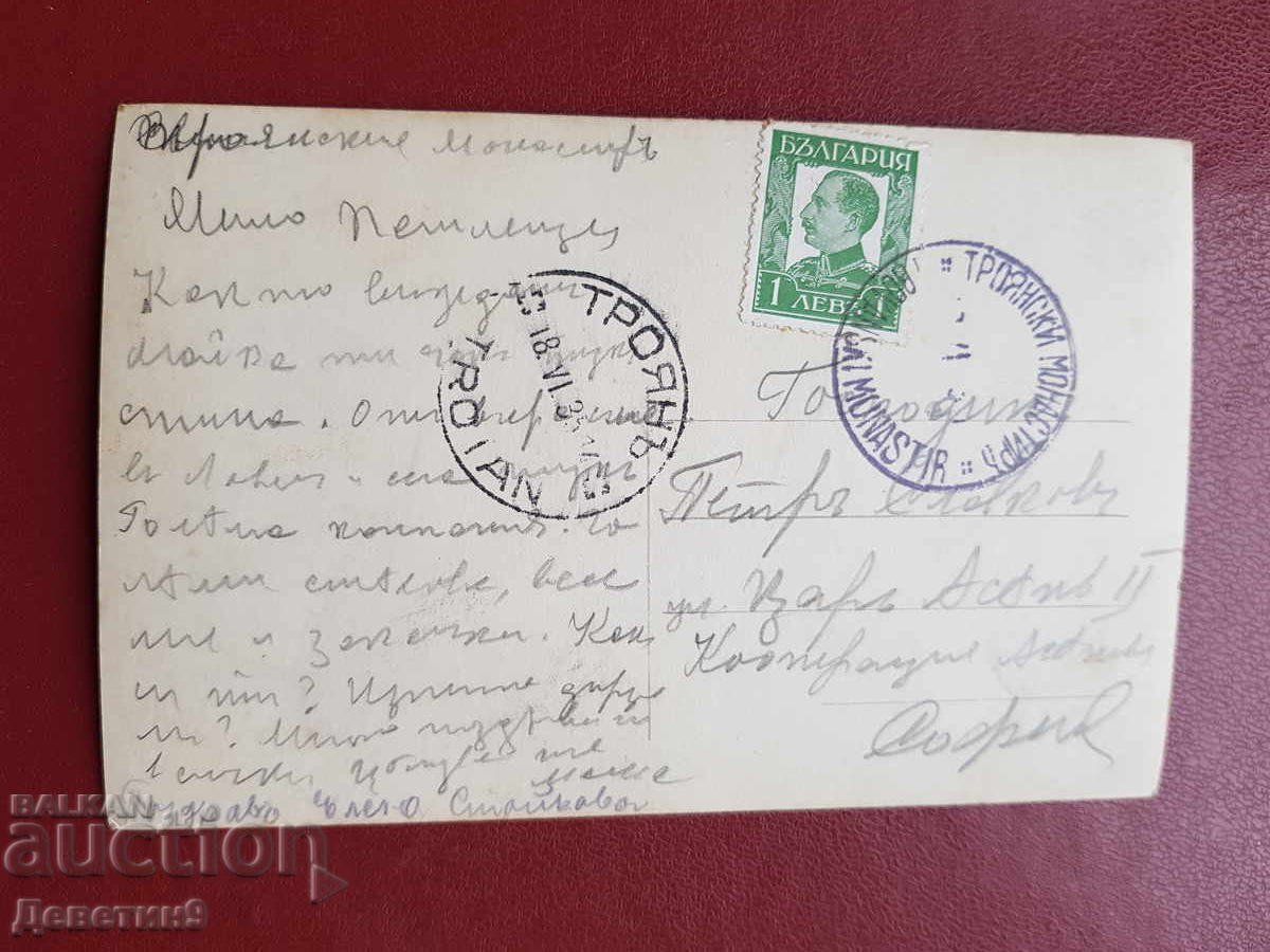 Троянски манастиръ - Общъ изгледът 1935 г. с цена € 15.34 | 30.00 лв. Троянски манастиръ - Общъ изгледът 1935 г. с цена € 15.34 | 30.00 лв.