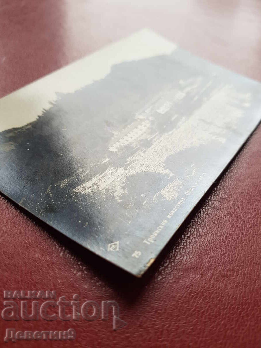 Аукцион Троянски манастиръ - Общъ изгледът 1935 г. Аукцион Троянски манастиръ - Общъ изгледът 1935 г.